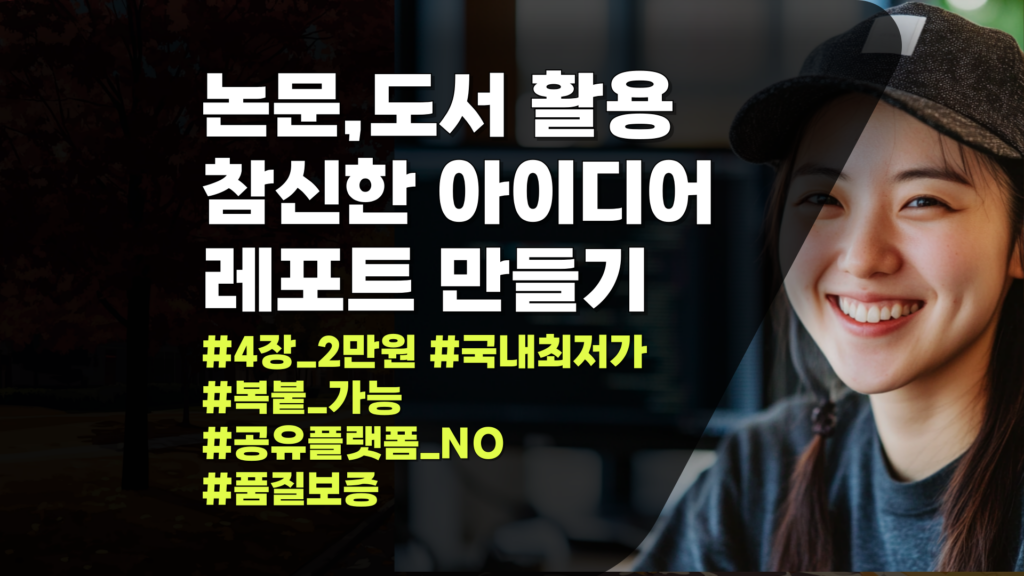 레포트사업-001