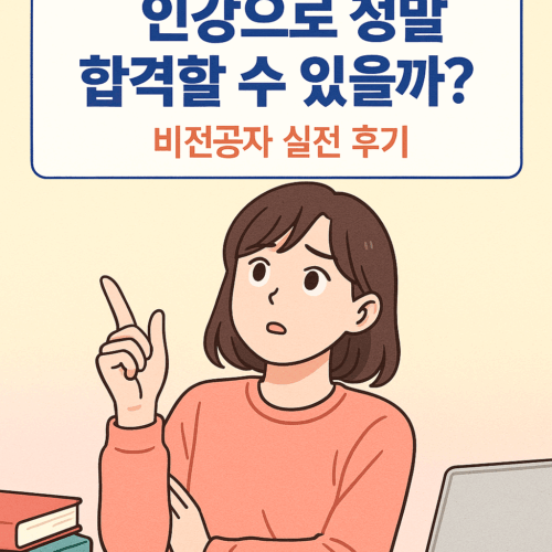 산업안전기사 인강