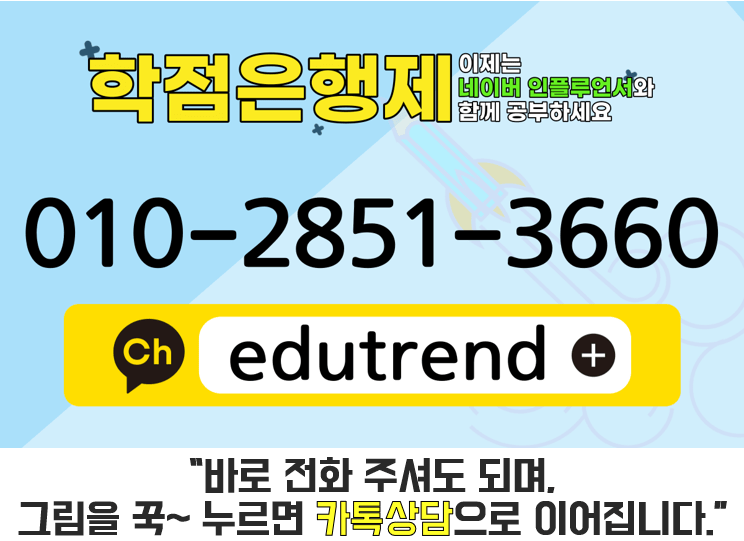 학점은행제 무료상담