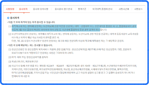 치위생사 국가시험