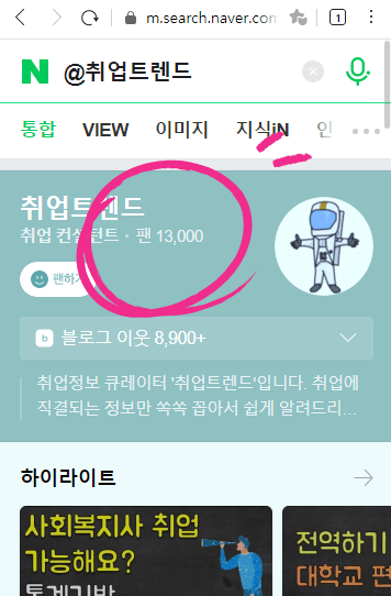 취업트렌드