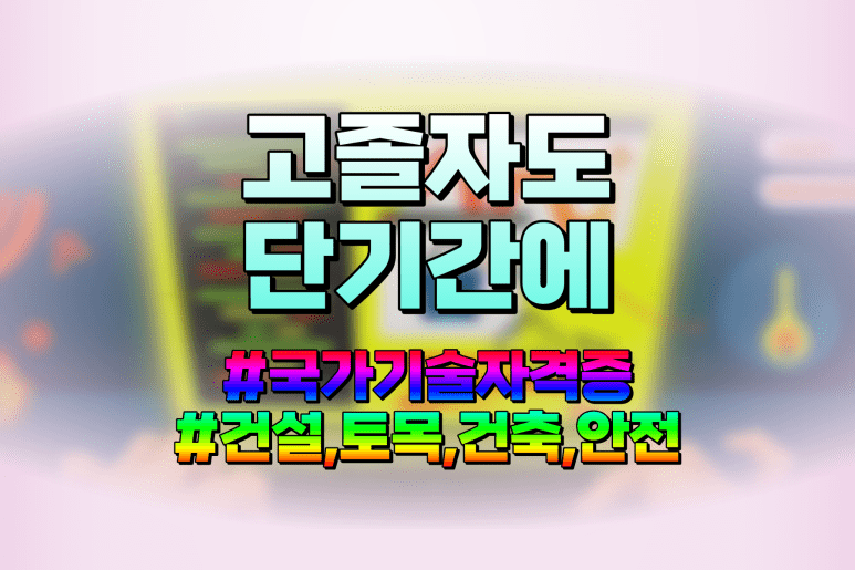 학점은행제 기간