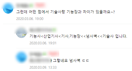 전기기능장 기술사