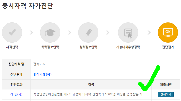 응시자격 큐넷