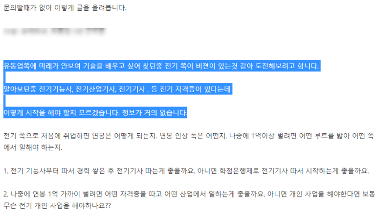 전기기사 취업