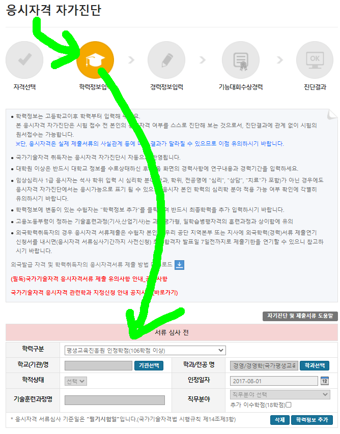 응시자격 자가진단