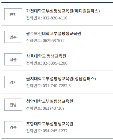 물리치료학과 평생교육원