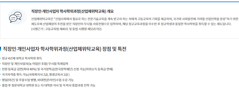 청운대학교 편입