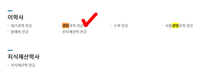 학점은행제 이학사