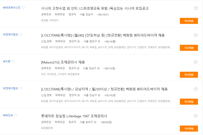 맞춤형 화장품조제관리사 취업