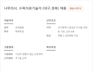 나무의사 채용