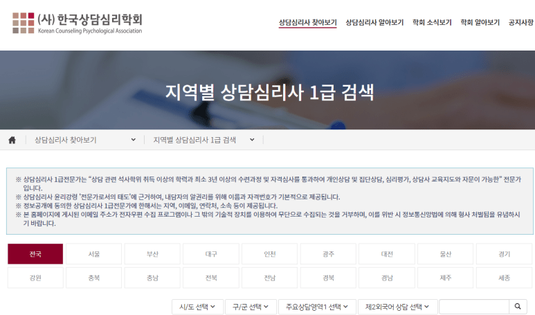 한국상담심리학회 상담심리사