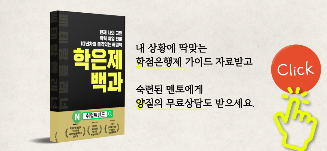 학점은행제 무료 가이드북