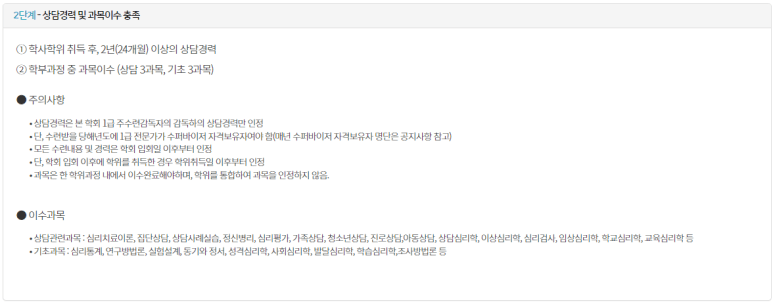 한국상담심리학회 상담심리사