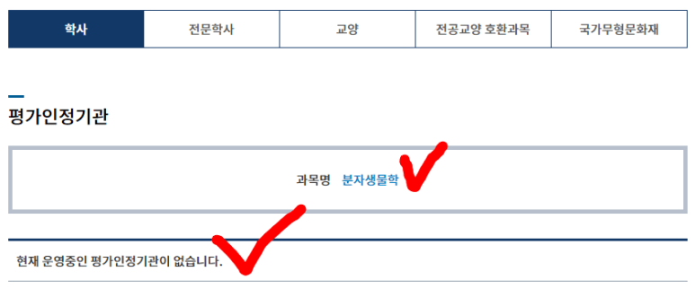 학점은행제 이학사