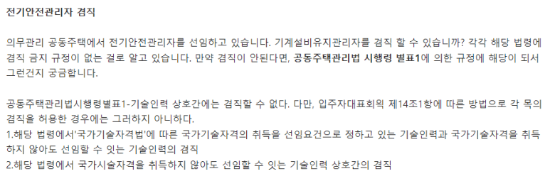 전기안전관리자 겸직기준