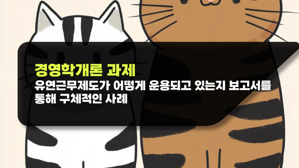 경영학개론