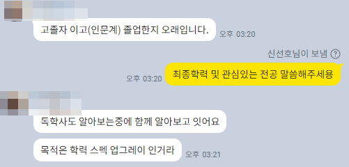 고졸 학점은행제 카톡