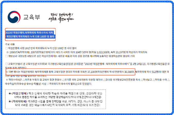 학점은행제 활용방법