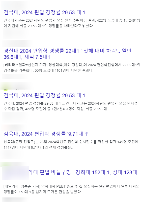 인서울 편입