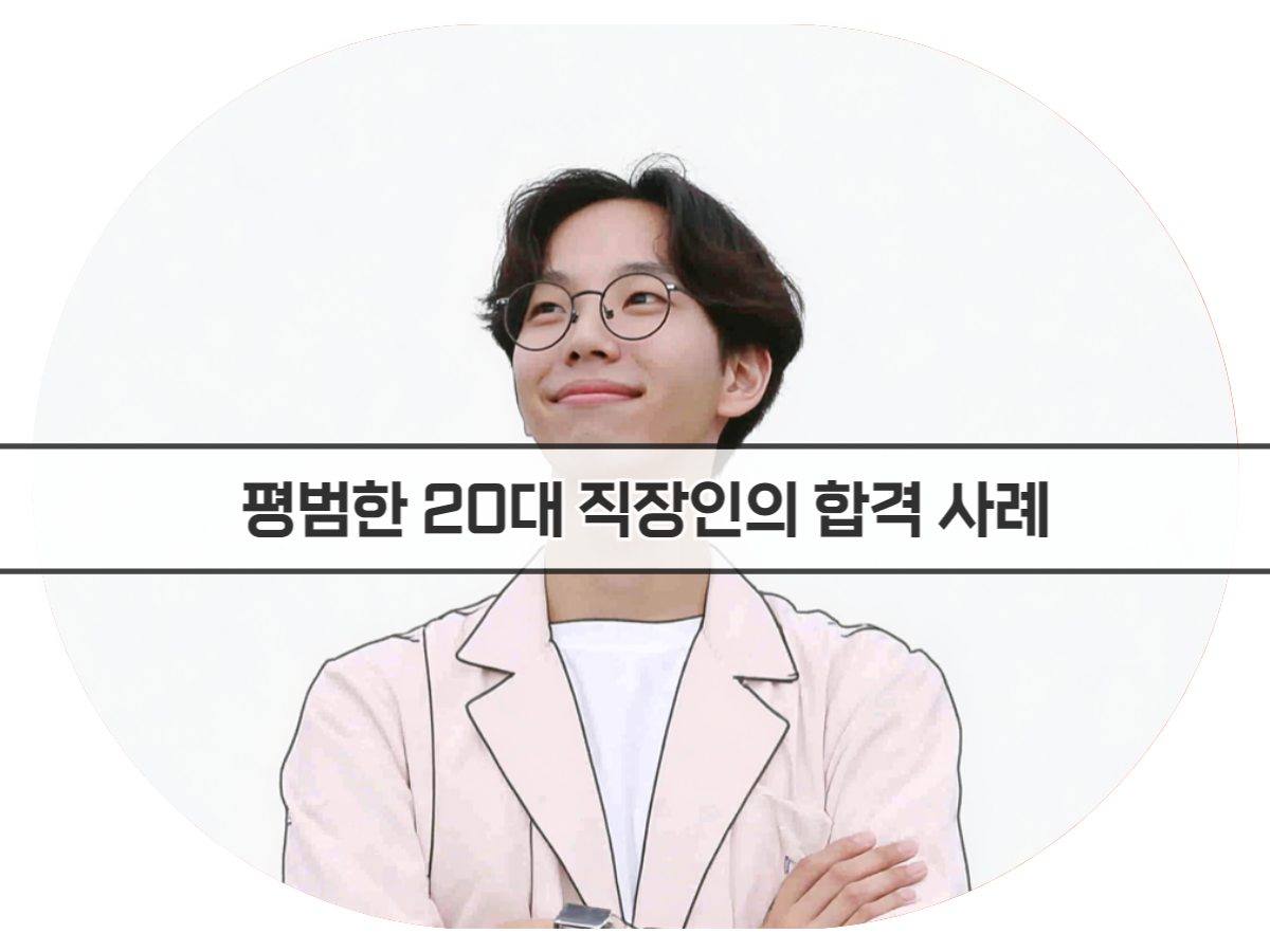 물리치료학과 편입 남자