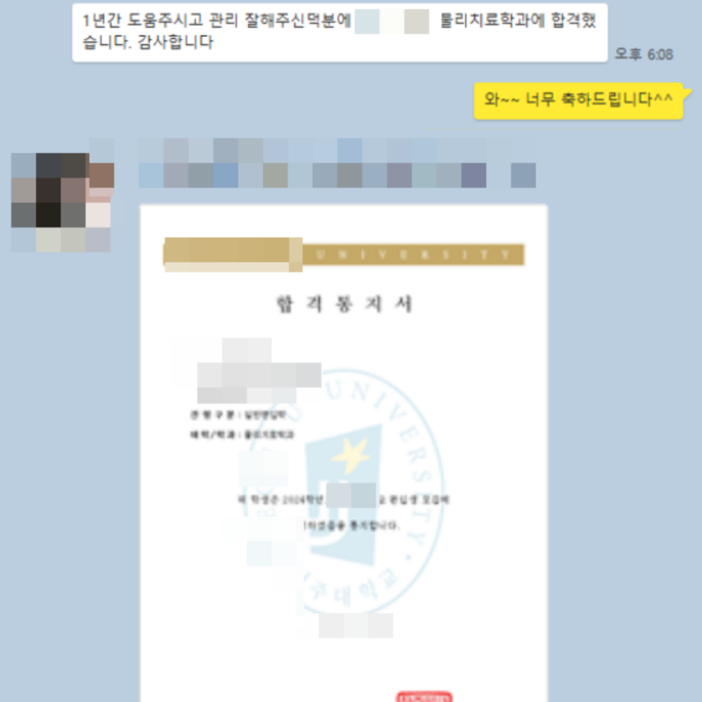 물리치료학과 편입 합격