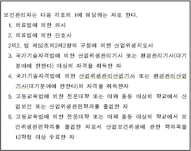 간호조무사자격증 보건관리자 자격