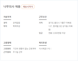 나무의사 채용2