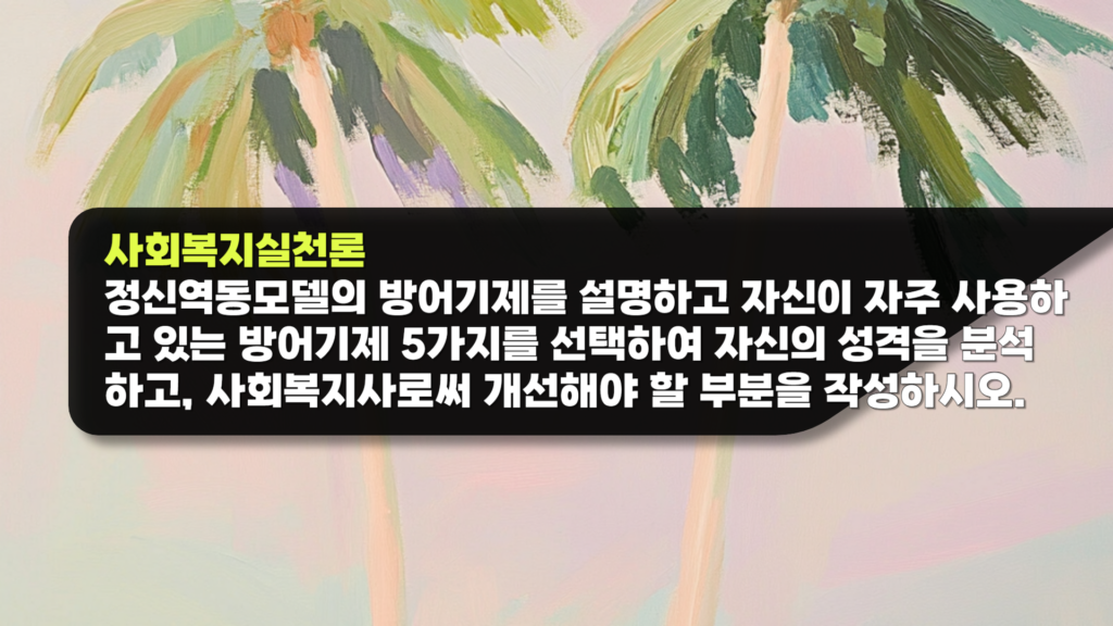 사회복지실천론 과제