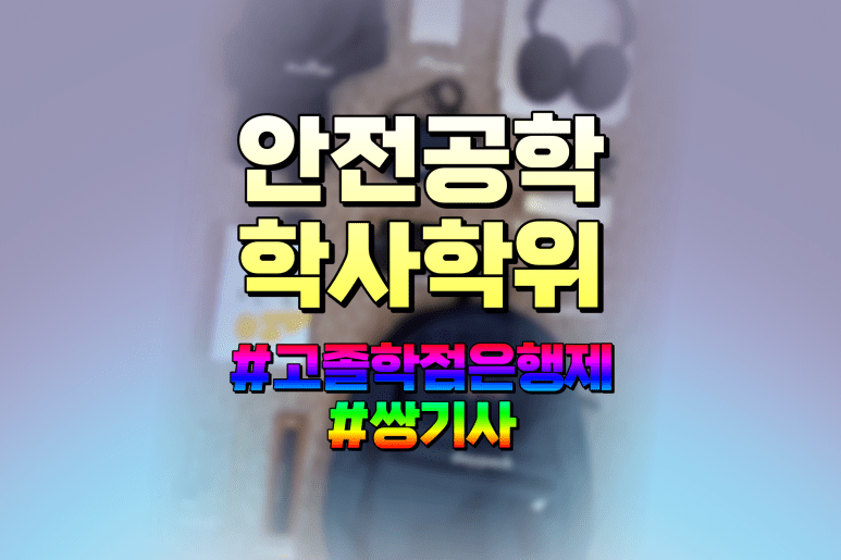 산업안전기사