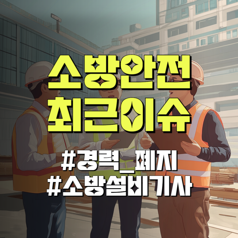 소방안전관리자