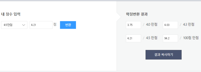 학점 계산기