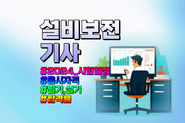 기계설비유지관리자 자격증