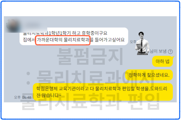 물리치료학과 편입
