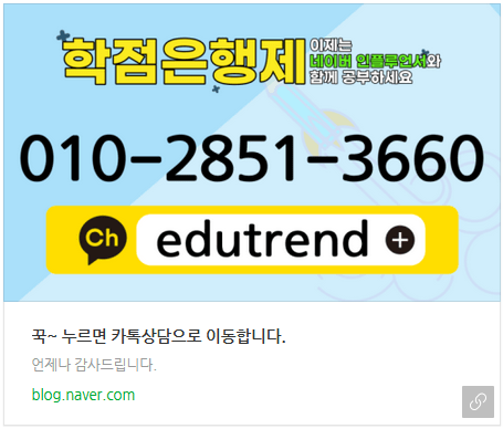 학점은행제 상담