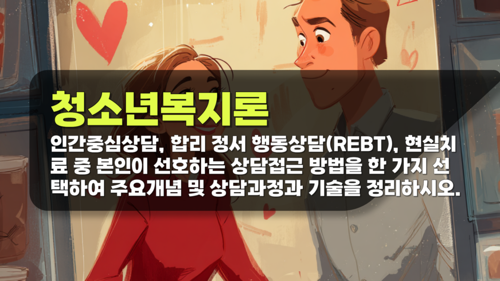 청소년복지론 과제