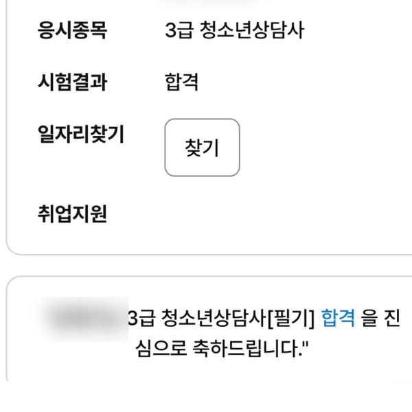 청소년상담사3급