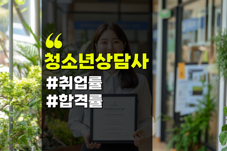 청소년상담사