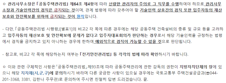전기안전관리자 겸직기준2