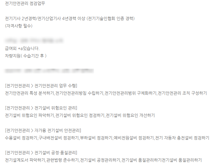 전기안전관리자 취업분야 자격증