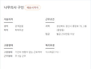 나무의사 채용3