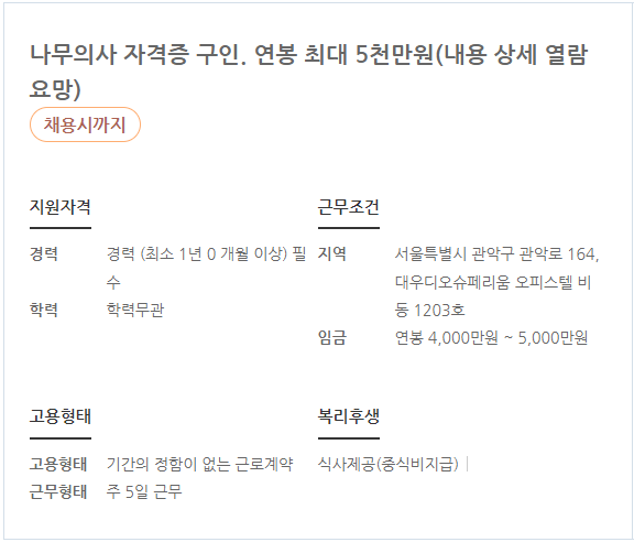 나무의사 채용4