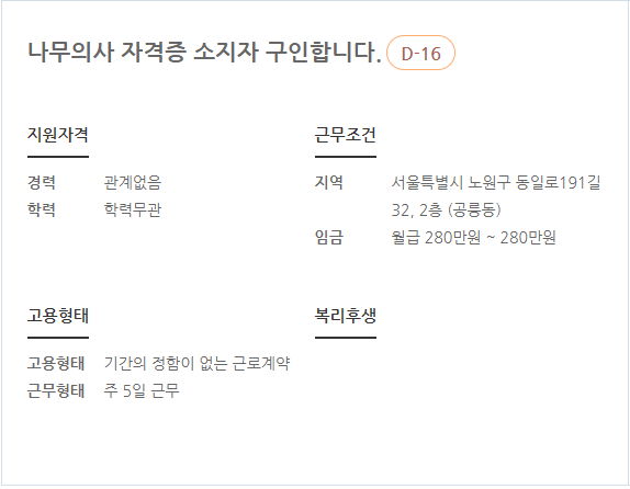 나무의사 채용5
