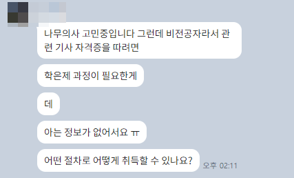 식물보호산업기사 나무의사