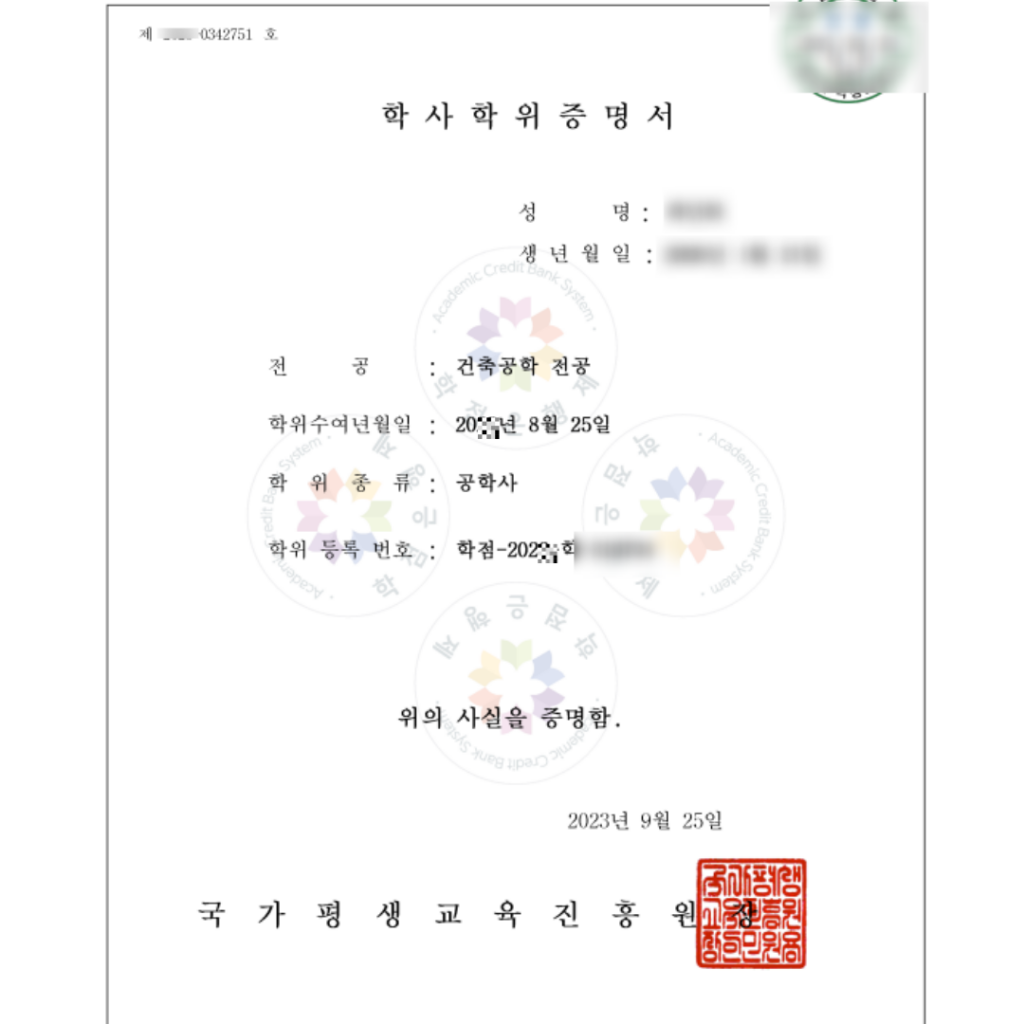 학점은행제 건축공학