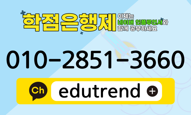 학점은행제 무료 상담