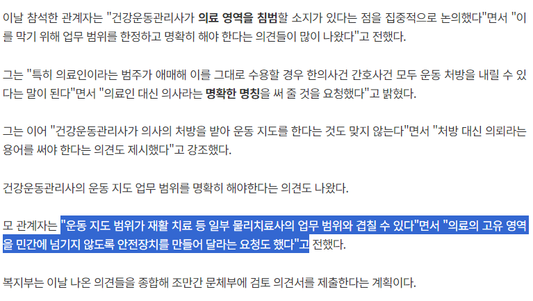 건강운동관리사 정의