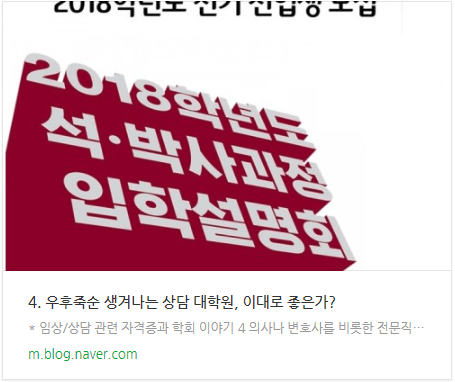 상담심리대학원 종류