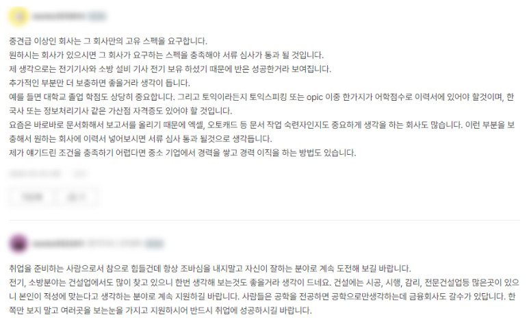소방기사 전기기사 취업