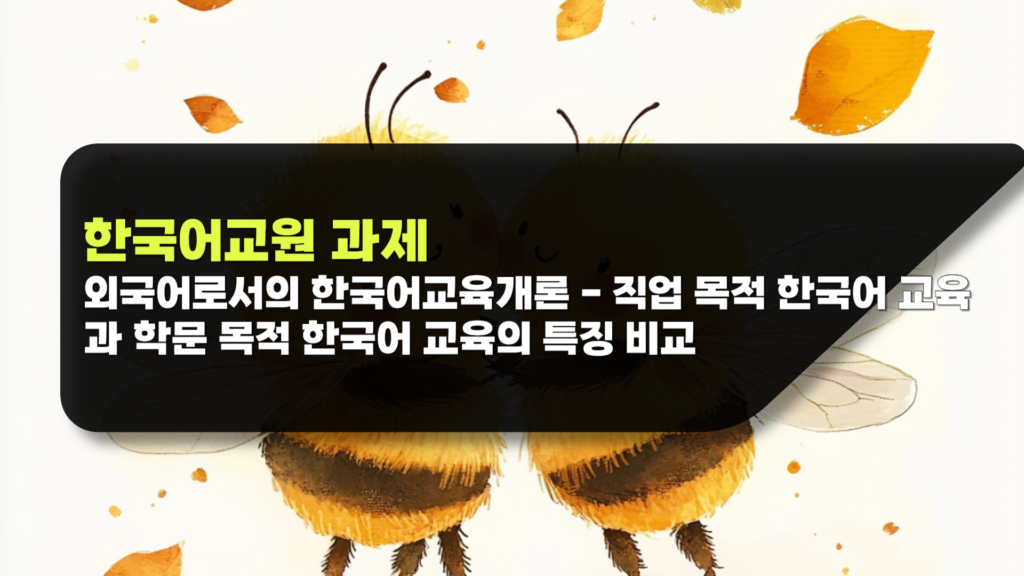 한국어교원 과제